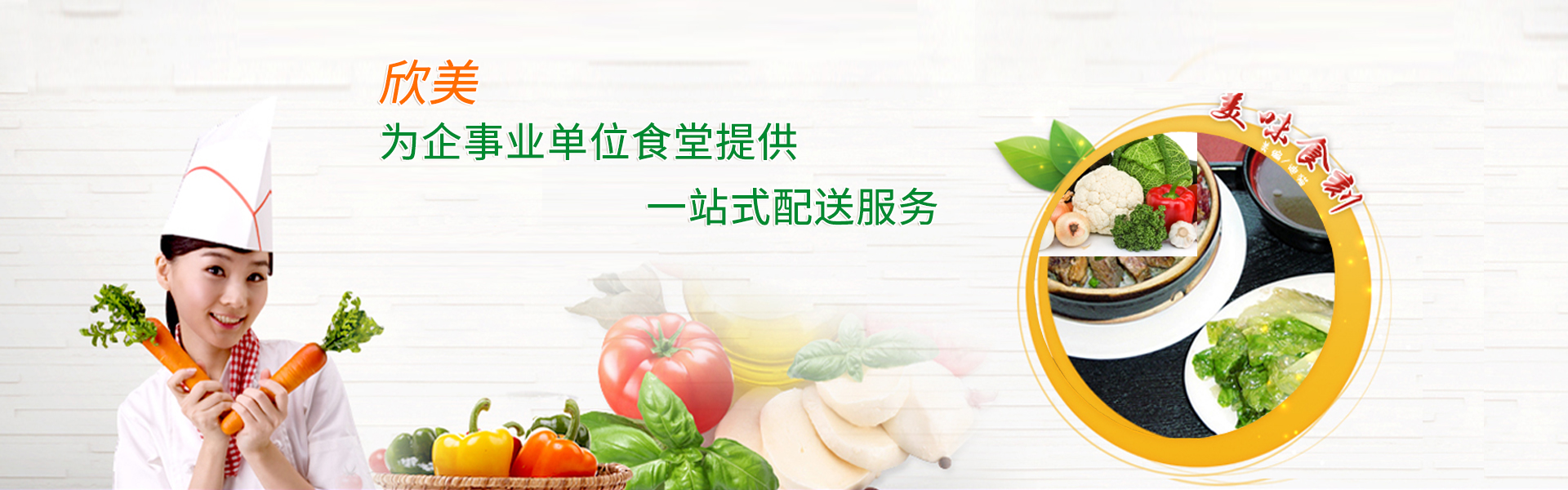深圳蔬菜配送——把新鮮健康的蔬菜送到千家萬戶